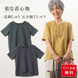 高齢者婦人服 Tシャツ レディース 夏 80代 70代 60代 おしゃれ シニアファッション シニア 服 花刺しゅう切替五分袖 ブラウス チュニック 母 母の日 プレゼント