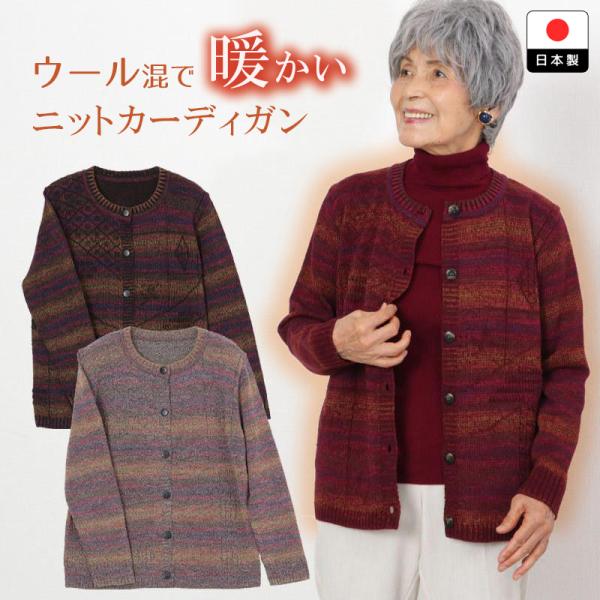 シニア服 80代 カーディガン 70代 60代 レディース 婦人服 高齢者 おばあちゃん ファッショ...