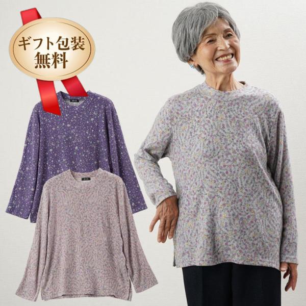 シニア服 80代 70代 60代 レディース 婦人服 高齢者 おばあちゃん 日本製 あったか素材 小...