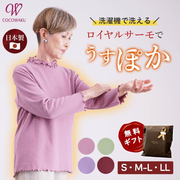 シニアファッション 80代 70代 60代 高齢者 婦人服 日本製 ロイヤルサーモ カットソー レデ...