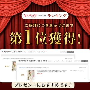 シニアファッション 80代 70代 高齢者 婦...の詳細画像1