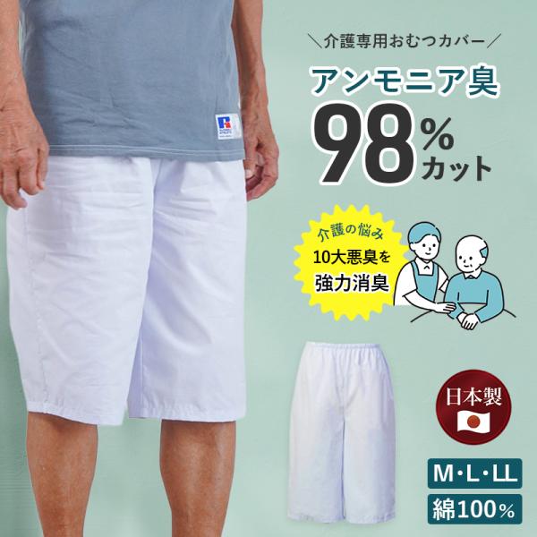 メンズ シニア 80代 70代 高齢者 紳士 おじいちゃん 下着 インナー 男性 ボトムス 介護用 ...