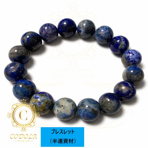 ラピスラズリ 12ｍｍ　ブレスレット　半連　丸玉　ラピス　青い天然石　天然石　ラピスラズリのビーズ　...