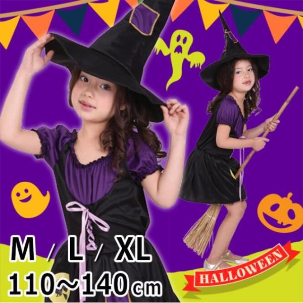 ハロウィン 子供 キッズ コスプレ 衣装 セット 魔女 コスチューム 仮装 女の子 イベント フェス...