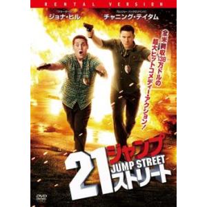 21ジャンプストリート レンタル落ち 中古 DVD ケース無