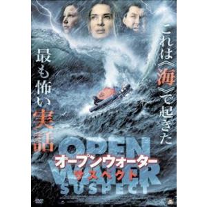 オープンウォーター サスペクト【字幕】 レンタル落ち 中古 DVD ケース無｜coduchiya01