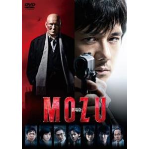 劇場版 MOZU レンタル落ち 中古 DVD ケース無