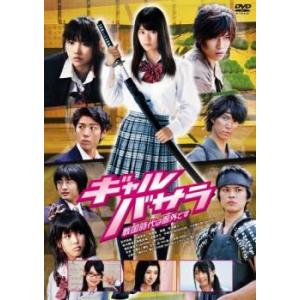 ギャル バサラ 戦国時代は圏外です レンタル落ち 中古 DVD ケース無