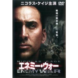 エネミー・ウォー レンタル落ち 中古 DVD ケース無｜coduchiya01