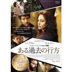 ある過去の行方【字幕】 レンタル落ち 中古 DVD ケース無