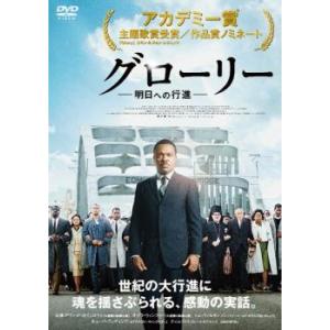 グローリー 明日への行進 レンタル落ち 中古 D...の商品画像