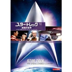 スター・トレック 6 未知の世界 リマスター版 レンタル落ち 中古 DVD ケース無