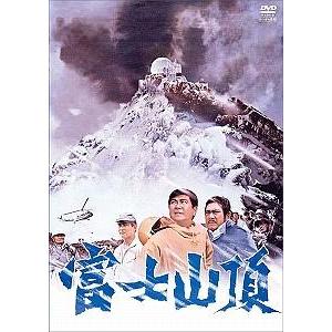 富士山頂 レンタル落ち 中古 ケース無 DVD