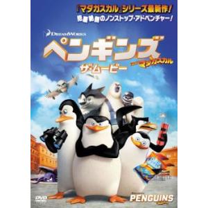 ペンギンズ FROM マダガスカル ザ・ムービー レンタル落ち 中古 DVD ケース無