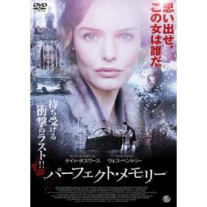 パーフェクト・メモリー【字幕】 レンタル落ち 中古 DVD ケース無