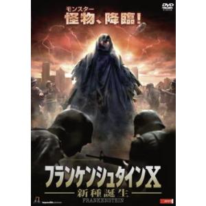 フランケンシュタインX 新種誕生 レンタル落ち 中古 DVD ケース無