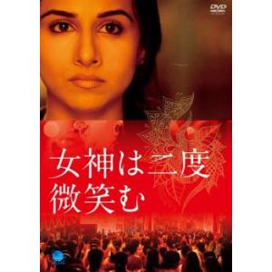 女神は二度微笑む【字幕】 レンタル落ち 中古 DVD ケース無