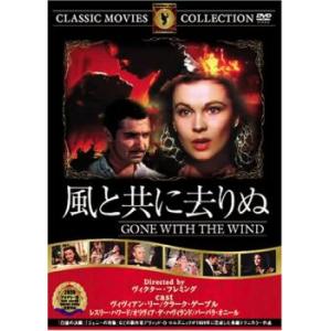 風と共に去りぬ【字幕】 中古 DVD ケース無