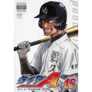 ダイヤのA SECOND 46(13話〜14話) レンタル落ち 中古 DVD ケース無