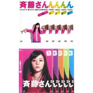 斉藤さん 全10枚 + シーズン2 レンタル落ち 全巻セット 中古 DVD ケース無