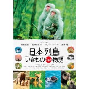日本列島 いきものたちの物語 ブルーレイディスク レンタル落ち 中古 ブルーレイ ケース無
