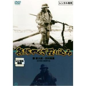 兵隊やくざ 殴り込み レンタル落ち 中古 DVD ケース無