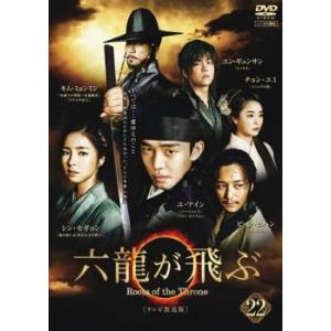 六龍が飛ぶ テレビ放送版 22(第43話、第44話) レンタル落ち 中古 DVD ケース無