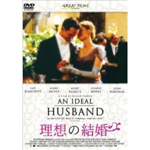理想の結婚【字幕】 レンタル落ち 中古 DVD ケース無
