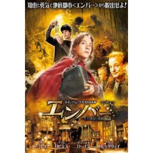 エンバー 失われた光の物語 レンタル落ち 中古 DVD ケース無｜coduchiya01