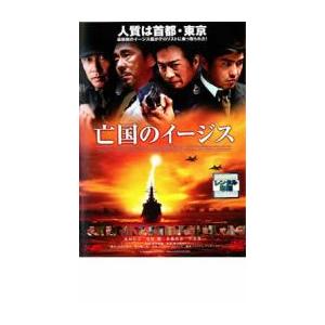 亡国のイージス レンタル落ち 中古 ケース無 DVD