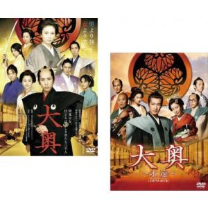 大奥 全2枚 男女逆転、永遠 右衛門佐・綱吉篇 男女逆転 レンタル落ち セット 中古 DVD ケース...