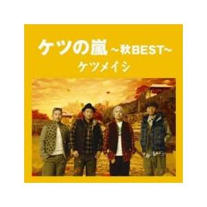 ケツの嵐 秋BEST レンタル落ち 中古 CD ケース無