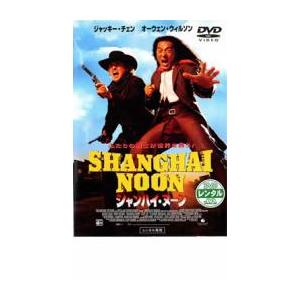 シャンハイ・ヌーン レンタル落ち 中古 DVD ケース無