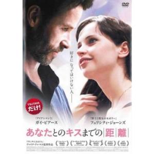 あなたとのキスまでの距離 レンタル落ち 中古 ケース無 DVD