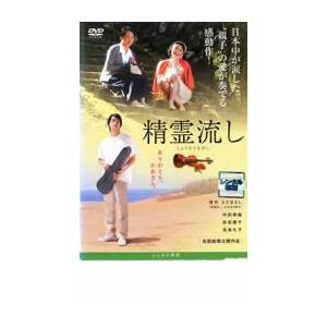 精霊流し レンタル落ち 中古 DVD ケース無