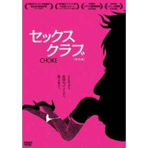 セックス クラブ レンタル落ち 中古 DVD ケース無