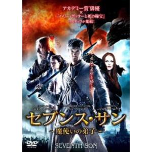 セブンス・サン 魔使いの弟子 レンタル落ち 中古 DVD ケース無｜coduchiya01