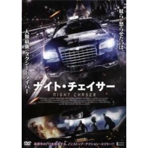 ナイト・チェイサー レンタル落ち 中古 DVD ケース無