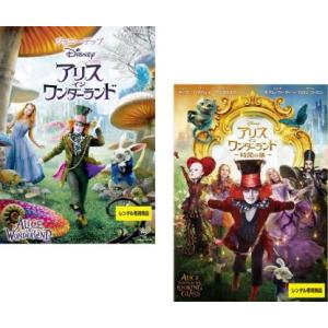 アリス イン ワンダーランド 全2枚 1、時間の旅 レンタル落ち セット 中古 DVD ケース無｜coduchiya01