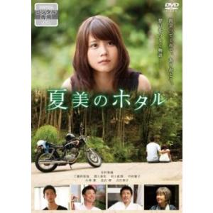 夏美のホタル レンタル落ち 中古 DVD ケース無