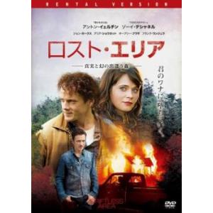 ロスト・エリア 真実と幻の出逢う森 レンタル落ち 中古 DVD ケース無