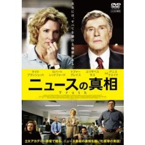 ニュースの真相 レンタル落ち 中古 ケース無 DVD