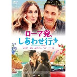 ローマ発、しあわせ行き レンタル落ち 中古 DVD ケース無