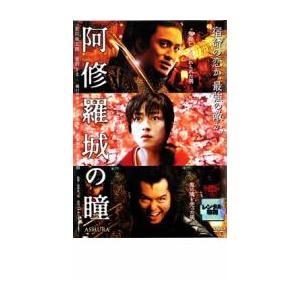阿修羅城の瞳 レンタル落ち 中古 DVD ケース無
