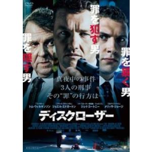 ディスクローザー【字幕】▽レンタル用 中古 DV...の商品画像