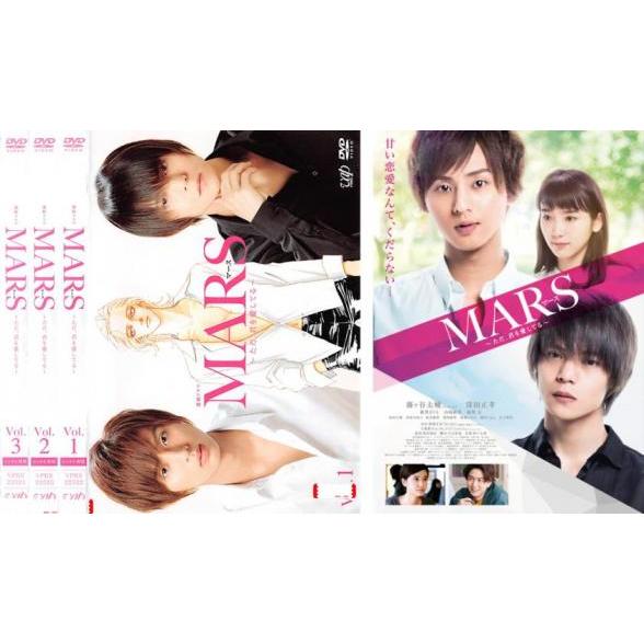MARS ただ、君を愛してる 全4枚 第1話〜第10話 最終話 + 劇場版 レンタル落ち 全巻セット...