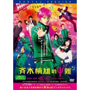 斉木楠雄のΨ難 レンタル落ち 中古 DVD ケース無｜中古 dvd販売 こづちや ヤフー店