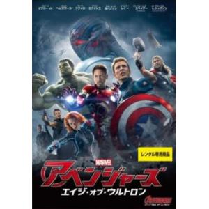 アベンジャーズ エイジ オブ ウルトロン レンタル落ち 中古 DVD ケース無