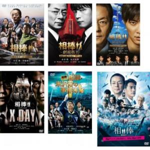 相棒 劇場版 全6枚 1、2、3、4、X-DAY、鑑識・米沢守の事件簿 レンタル落ち セット 中古 DVD ケース無｜coduchiya01