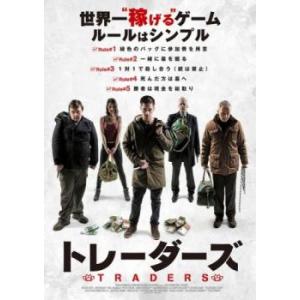 トレーダーズ【字幕】 レンタル落ち 中古 DVD ケース無